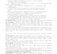 기술용역계약 일반조건 기술용역계약 일반조건